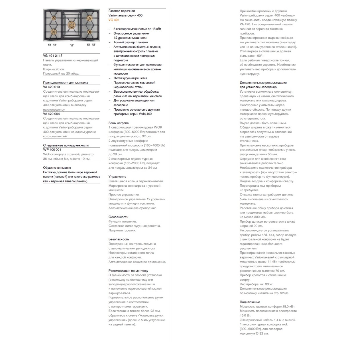 Варочная панель газовая Gaggenau VG491115, нержавеющая сталь в TehnoAdept
