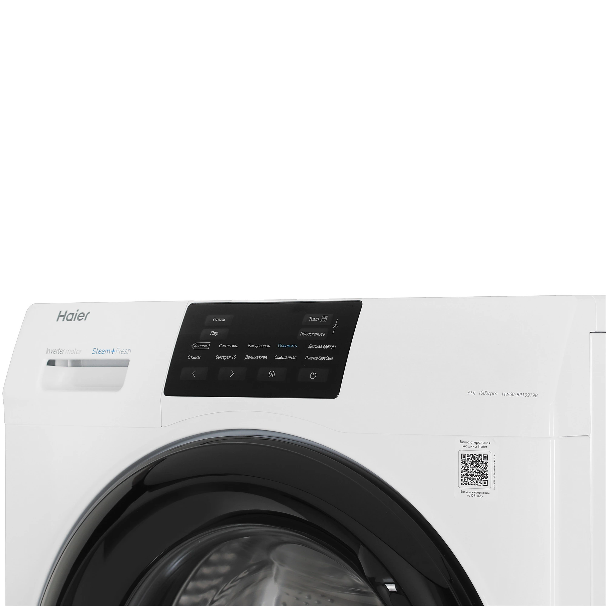 Стиральная машина Haier HW60-BP10919B, белый в TehnoAdept