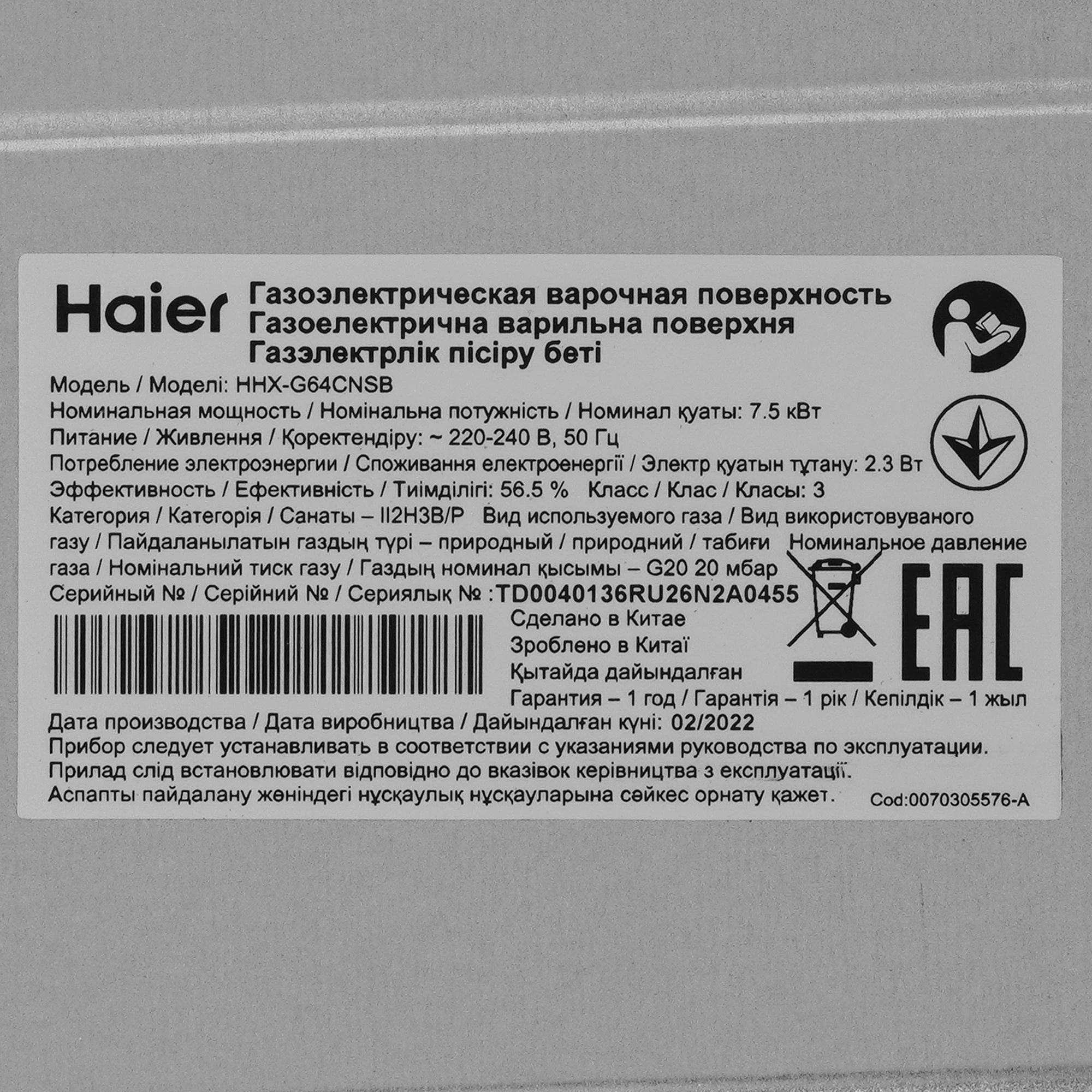Варочная панель газовая Haier HHX-G64CNSB, черный в TehnoAdept